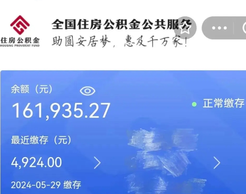 神农架离职未满半年能取公积金吗（离职没到半年能不能提取公积金）