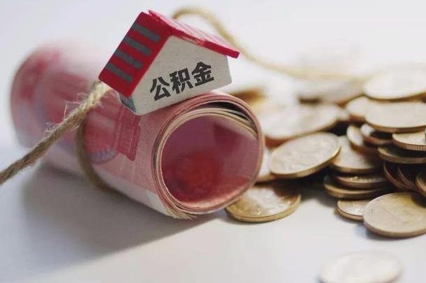 神农架离职以后公积金怎么取（离职后公积金取出流程）