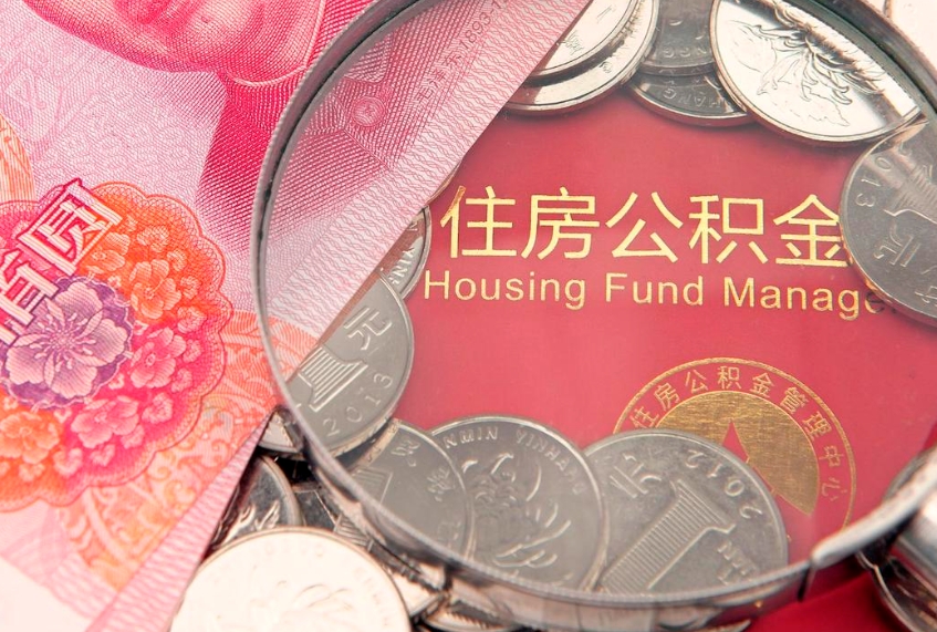 神农架提公积金要什么资料（2021年提取住房公积金需要哪些材料）